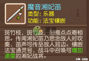 梦幻西游手游通灵号可以镶嵌魔音湘妃笛吗