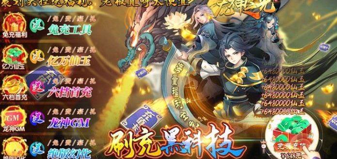 龙神之光福利版