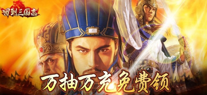 回到三国志万充版