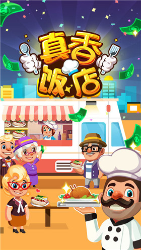 真香饭店完整版