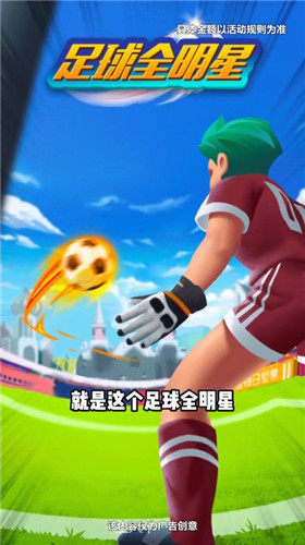 足球全明星红包版南京app开发服务开发