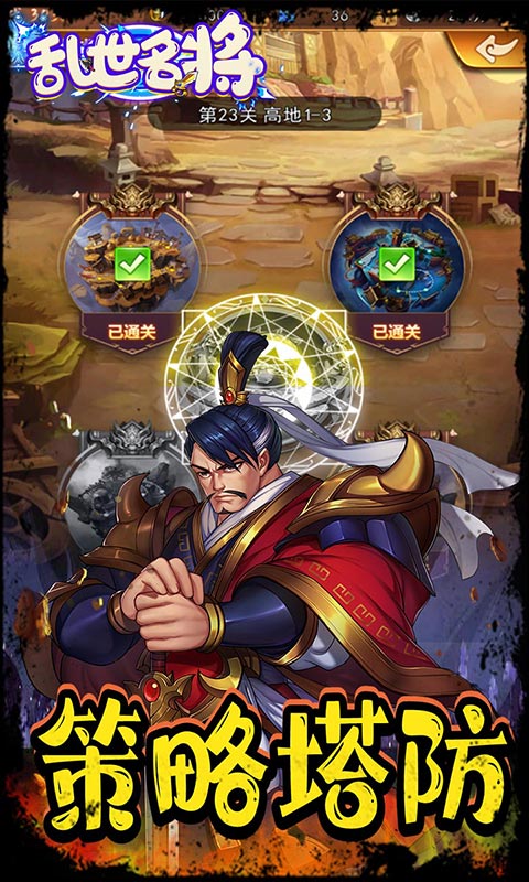 乱世名将官方版
