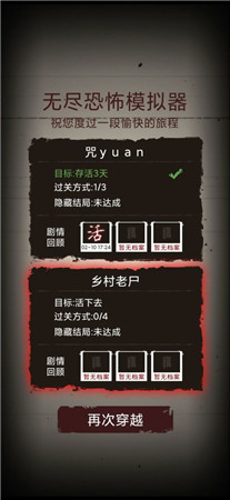 无尽恐怖模拟器完整版