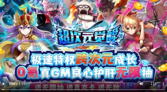 超次元觉醒福利版