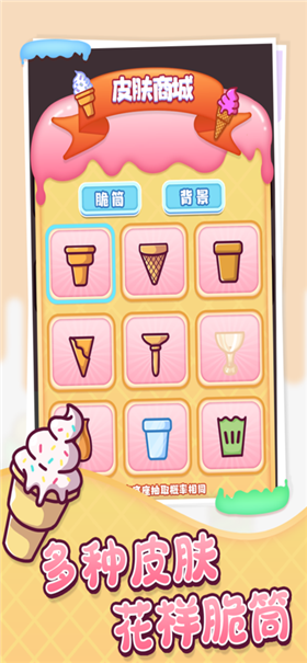 冰淇淋雪糕工厂排序常州app开发的公司