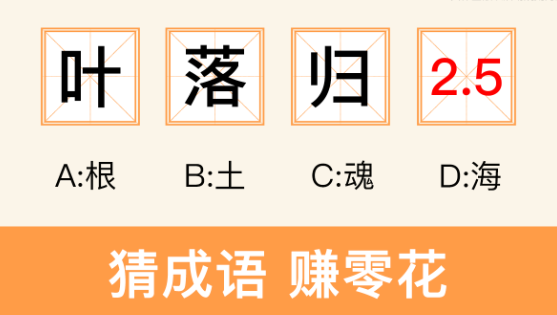 成語愛挑戰(zhàn)