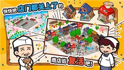 箱庭商業(yè)街中文版