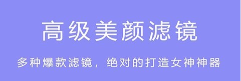 美颜轻盐相机