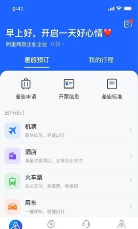 阿里商旅太原自己可以开发app吗