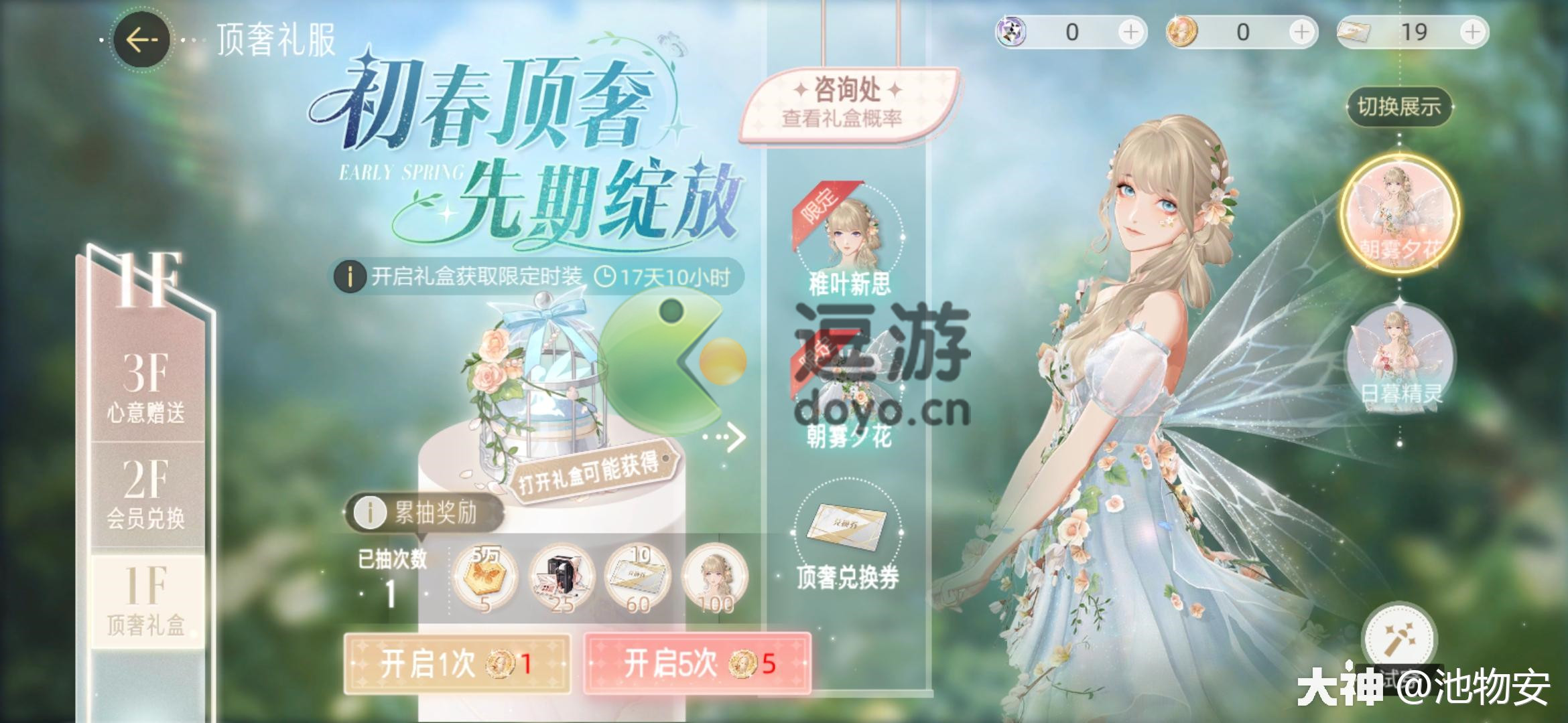絕對演繹初春頂奢抽取攻略