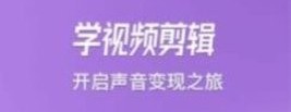 快學(xué)視頻剪輯