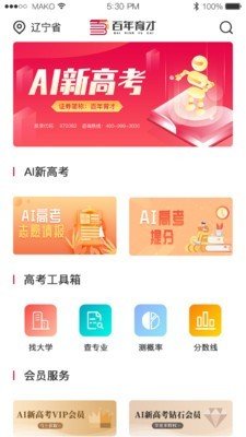 百年育才AI山东常州app开发