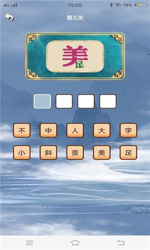 秀才成语闯关北京开发一套app