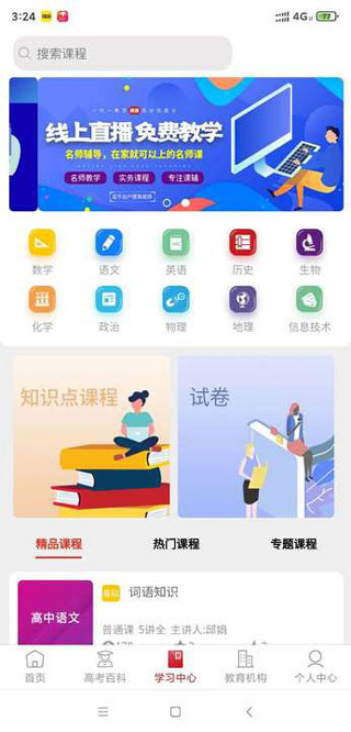 大学直通车