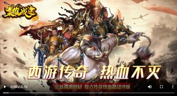 枭雄战途西游传奇