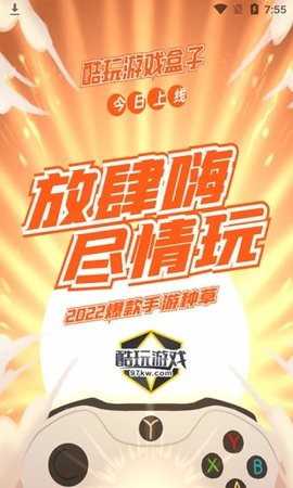 酷玩游戏盒子