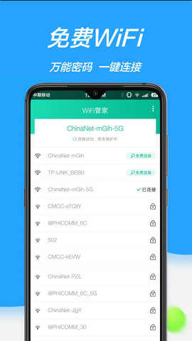 超能wifi管家湖南app 开发平台