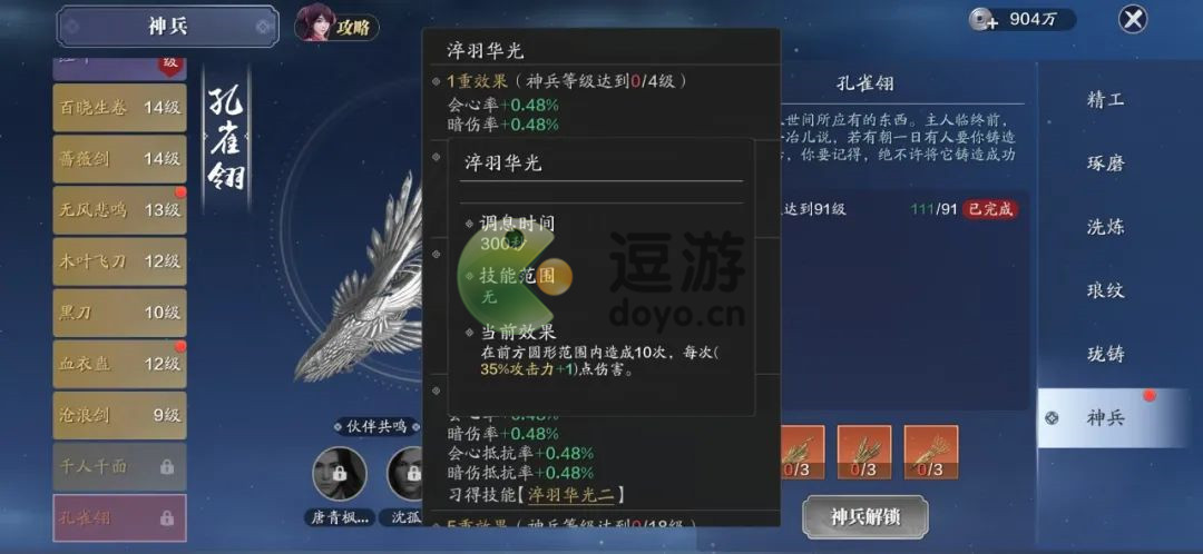 天涯明月刀手游神兵孔雀翎多少錢