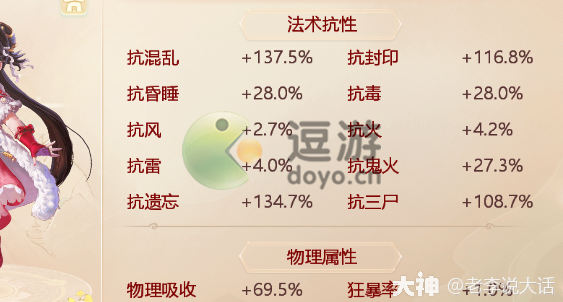 大話西游手游女人抗性怎么調