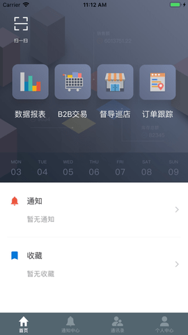 同振供应链贵阳服务app开发企业