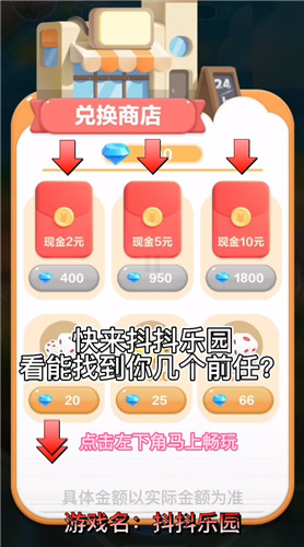 抖抖乐园红包版