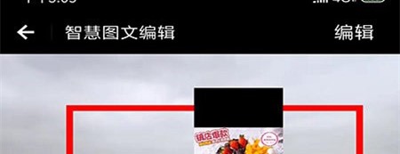智慧图文编辑