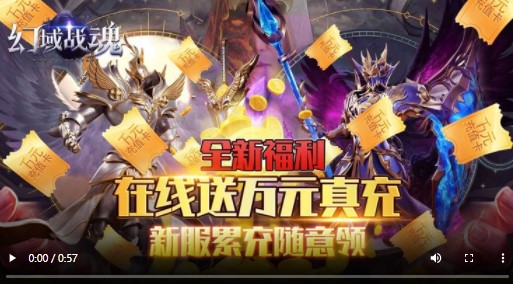 幻域战魂福利版