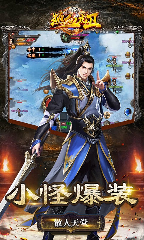 热血虎卫官方版