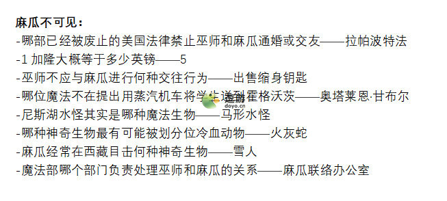 哈利波特魔法觉醒麻瓜研究课答案汇总分享