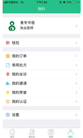 麦冬中医
