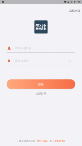 无修良材西安一个app的开发周期