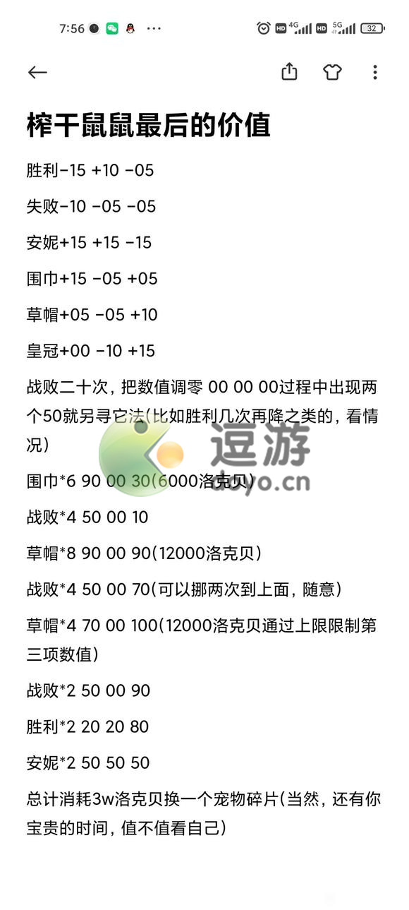 洛克王国可人鼠养成活动攻略