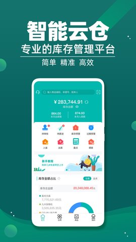 智能云仓呼和浩特长沙app开发公司