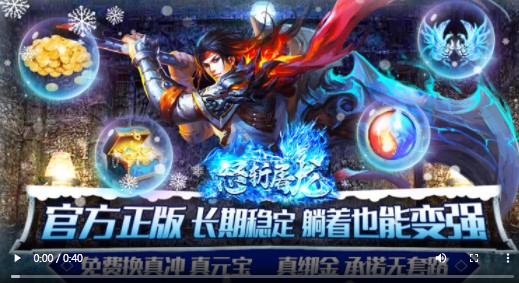 怒斩屠龙高爆版