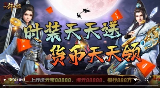 一剑永恒资源版