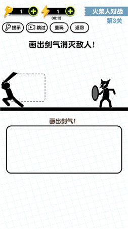 畫(huà)線救救火柴人3
