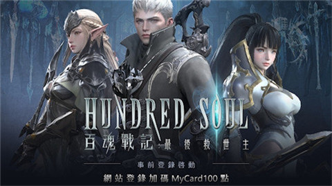 百魂战记单机版