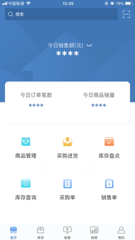 精臣进销存