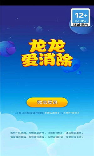 龙龙爱消除红包版银川开发的app