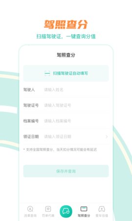 汽车违章查询助手