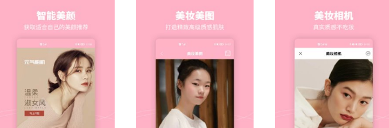 元气美妆相机