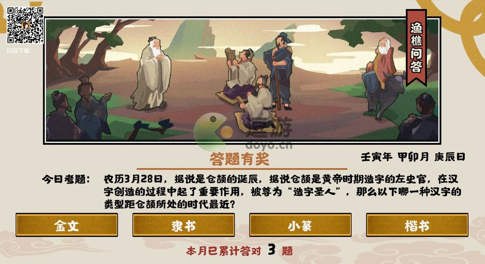 无悔华夏仓颉造字圣人答案分享