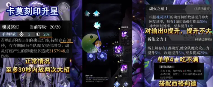 爆裂魔女卡莫刻印升星效果一览