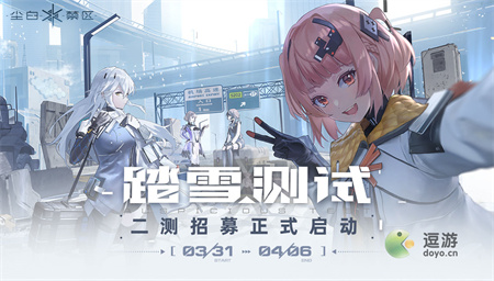 塵白禁區(qū)測試資格獲取方法