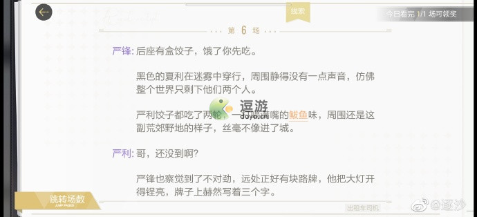 絕對演繹出租車司機(jī)劇本線索攻略