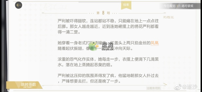 絕對演繹出租車司機(jī)劇本線索攻略