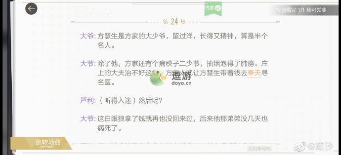 絕對演繹出租車司機(jī)劇本線索攻略