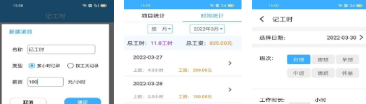 准时记工时南京安卓app制作