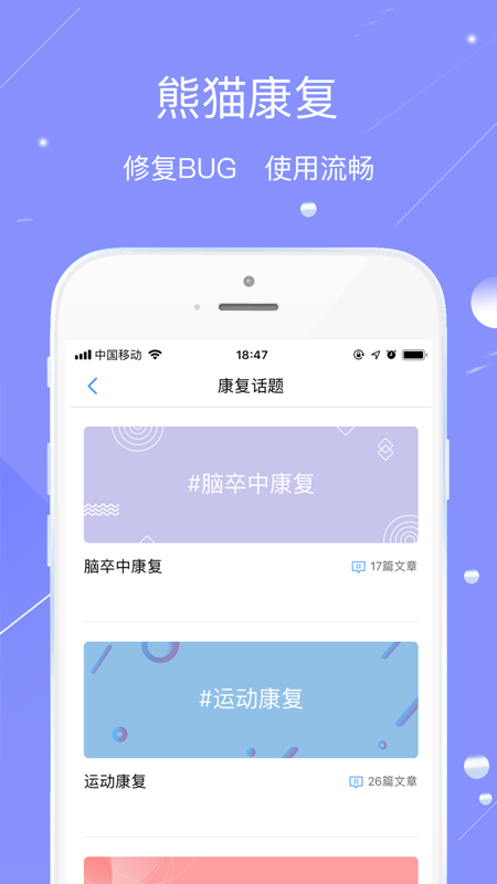 熊猫康复师