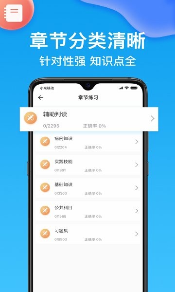 健康管理师壹题库